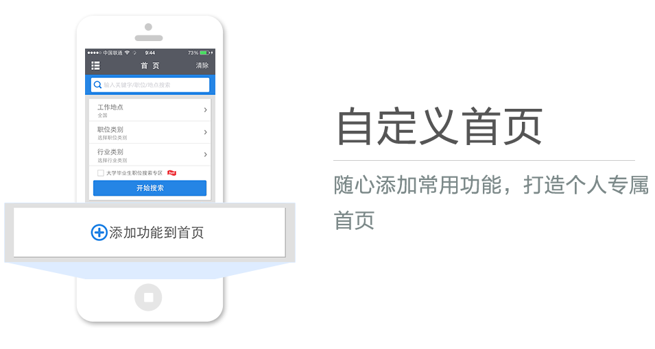 隨心添加常用功能，打造個人專屬首頁