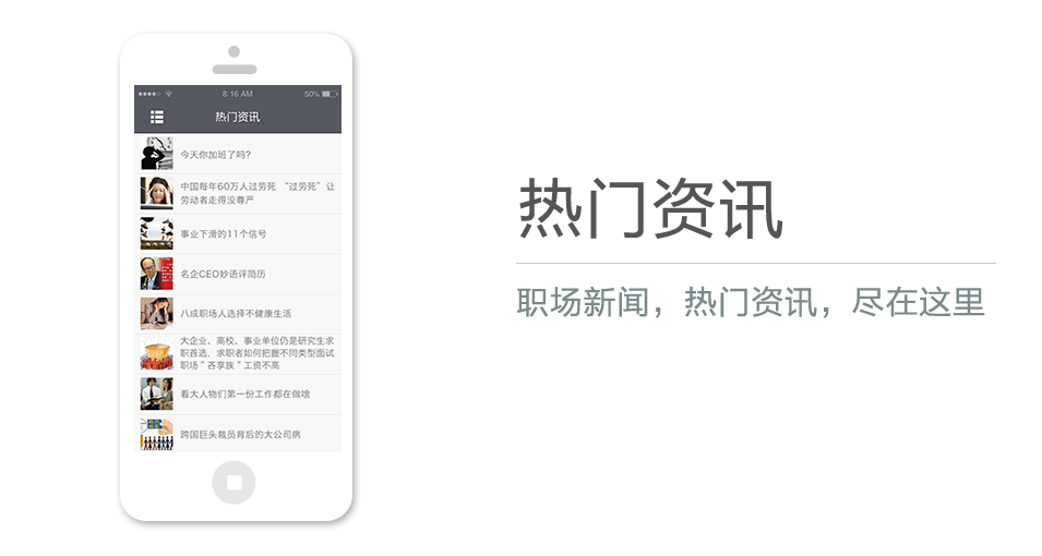 職場新聞，熱門資訊，盡在這里