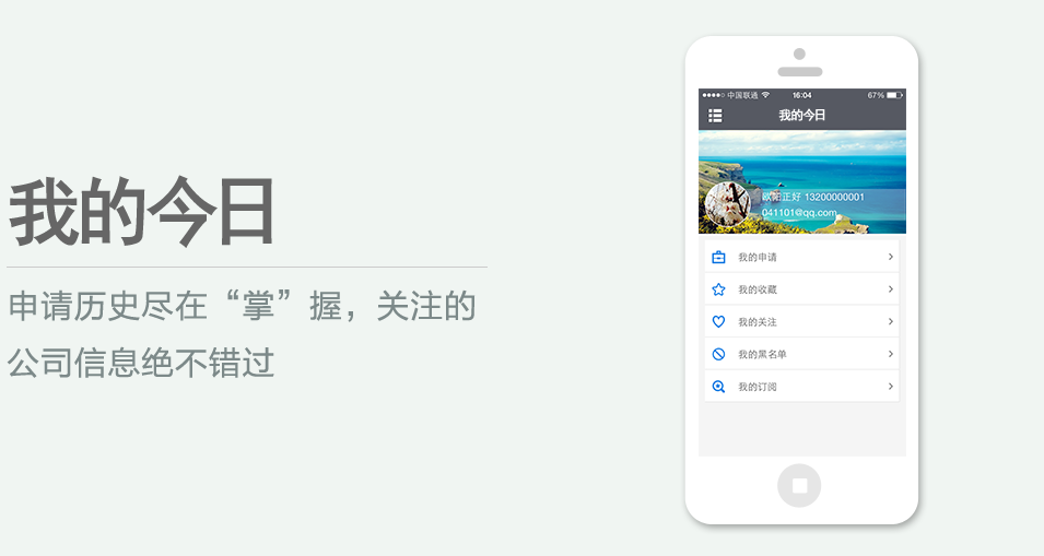 申請歷史盡在“掌”握，關(guān)注的公司信息絕不錯過